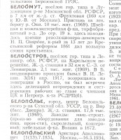 БСЭ 1970.jpg (373.31 КБ) 4919 просмотров БСЭ 1970.jpg