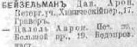 Бейзельман 1909.jpg