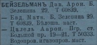 Бейзельман 1917.jpg