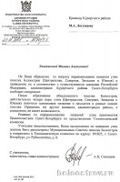 otvet_glavy_adm_kur_raiona1.jpg