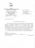 ответ главы Сестрорецка Вишневского от 09.06.2014г. - копия.jpg