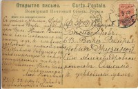 открытка в александровку 1909 г..JPG
