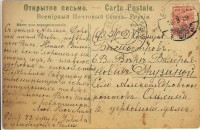 открытка в александровку 1909 г..JPG