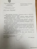 ответ из прокуратуры Кур..jpg (158.3 КБ) 14782 просмотра ответ из прокуратуры Кур..jpg