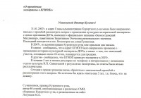 О проведении экспертизы по доту от 26.04.2012.jpg