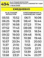 494 расп 18.04.25.jpg
