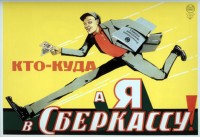 Сберкасса.jpg