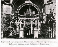 ЦерквЬ ВНУТРИ 1909.jpg (603.79 КБ) 10857 просмотров ЦерквЬ ВНУТРИ 1909.jpg
