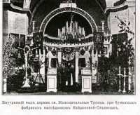 ЦерквЬ ВНУТРИ 1909.jpg