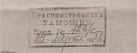 печать красноостровской таможни.jpg