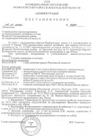 постановление.jpg