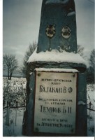 Памятная доска на обелиске.jpg