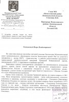 письмо 004.jpg (458.78 КБ) 11363 просмотра письмо 004.jpg