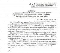 доклад от 3 сентября 1941.jpg (155.65 КБ) 15026 просмотров доклад от 3 сентября 1941.jpg