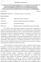 протокол совещания лист1.jpg