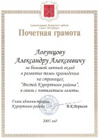 грамота_resize.jpg (188.27 КБ) 11181 просмотр грамота_resize.jpg