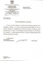 Ответ от администрации Курортного р-на для Логунцова_resize.jpg