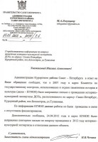 ответ из администрации от  03.05.2012г._resize.jpg