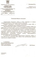 ответ зам. главы адм. Кур. р-на Н.В.Чечиной от 03.05.2012г._resize.jpg