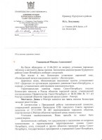 Ответ администрации Кур. р-на от 20.07.2012г._resize.jpg