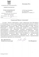 Ответ из комитета по культуре_resize.jpg